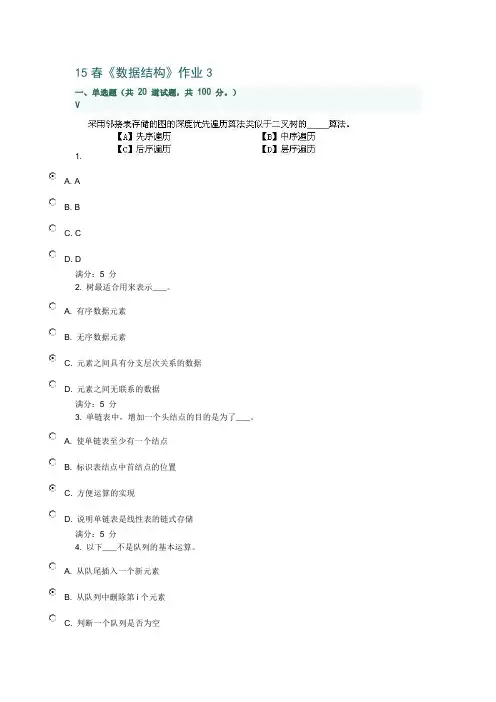 北语15春《数据结构》作业3满分答案