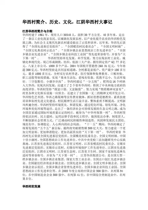 华西村简介
