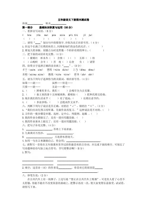 2017—2018学年人教版五年级语文下册期末试卷(附详细答案)