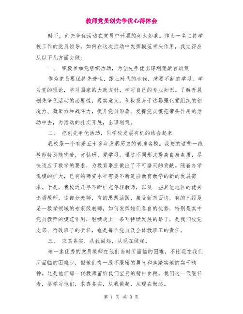 教师党员创先争优心得体会