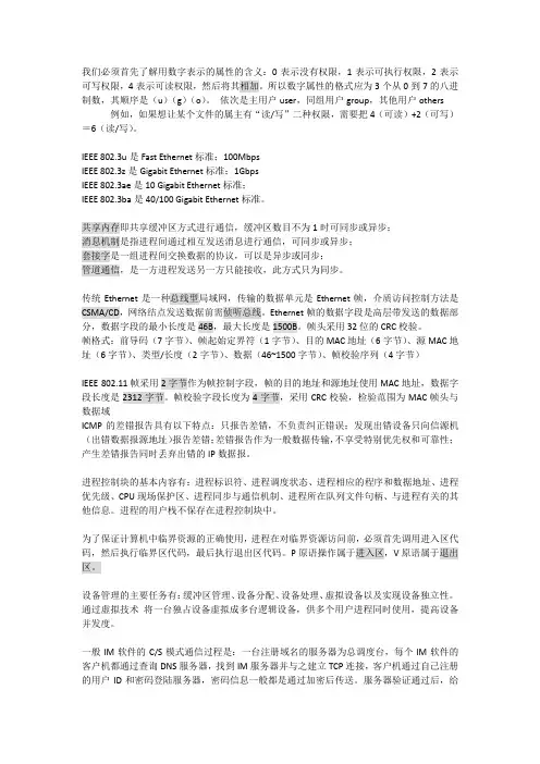 四级网络常考知识点总结