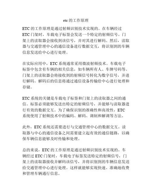 etc的工作原理