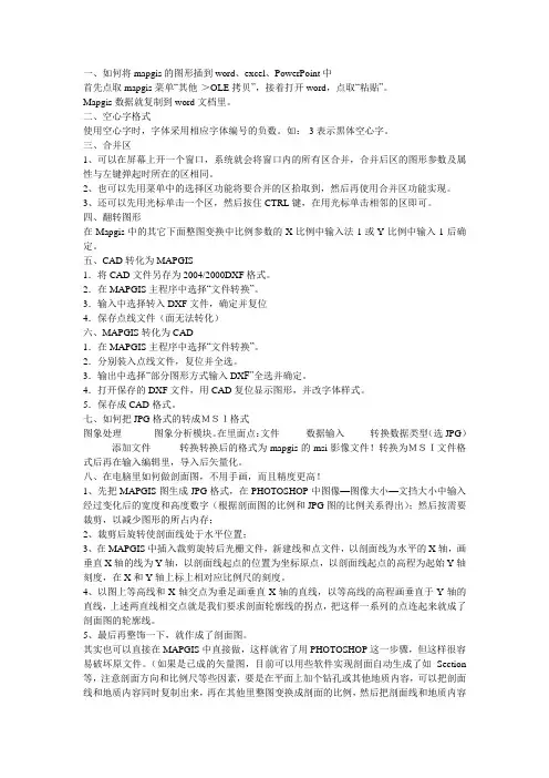 MAPGIS实用方法及技巧