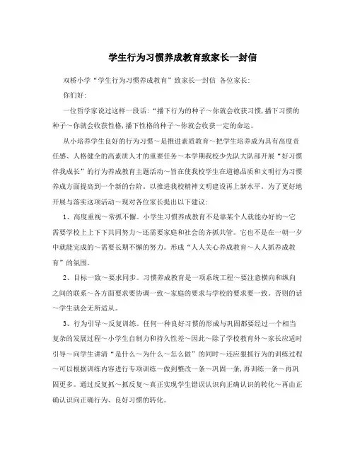 学生行为习惯养成教育致家长一封信