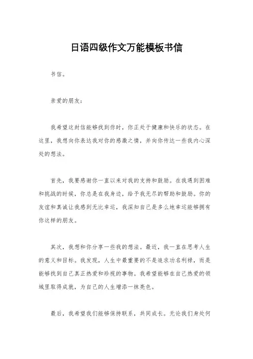 日语四级作文万能模板书信