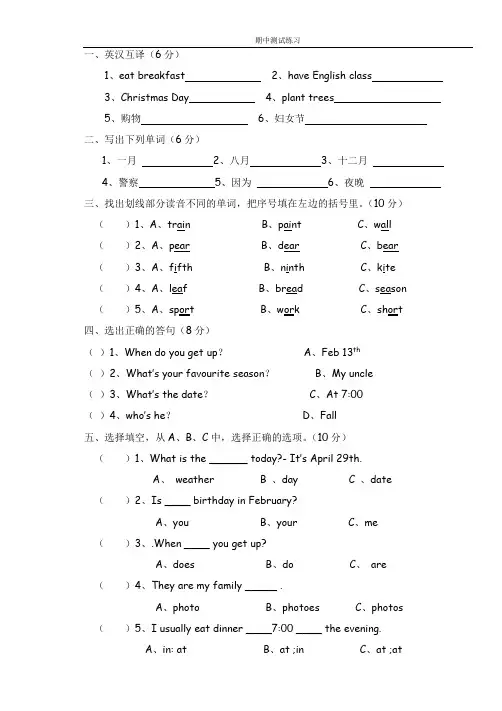 人教版PEP小学五年级英语下册期中测试题