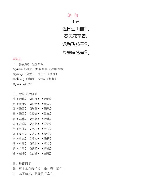 部编三年级语文下册古诗《绝句-迟日江山丽》知识精讲