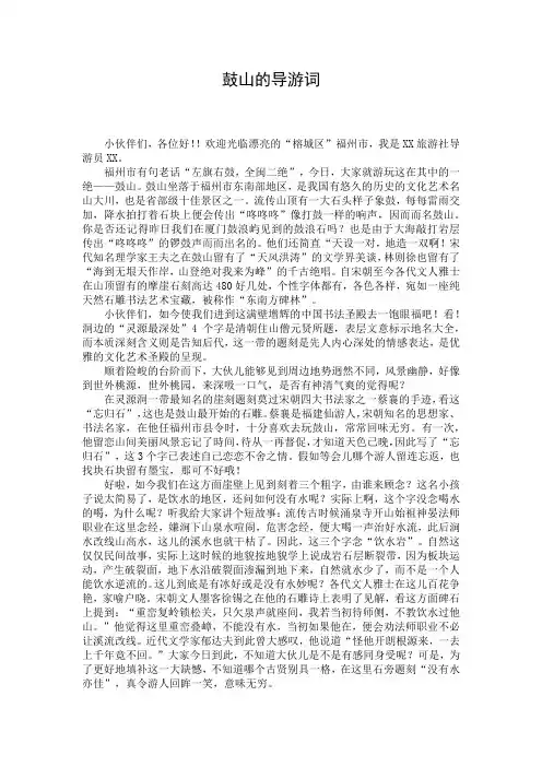 鼓山的导游词