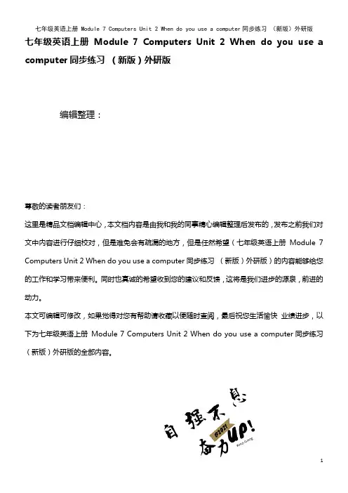 七年级英语上册 Module 7 Computers Unit 2 When do you use