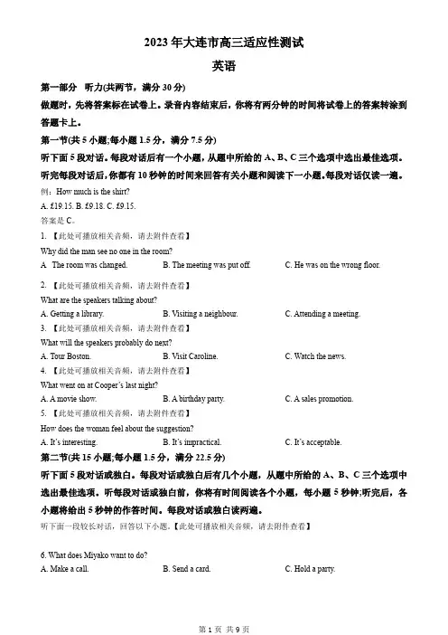 2023届辽宁省大连市高三下学期第二次模拟考试英语试题 (原卷版)