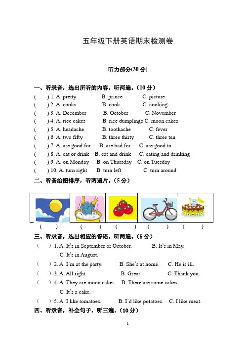 牛津译林版五年级下册英语期末检测卷(含答案)