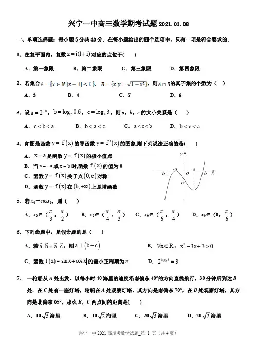 广东省兴宁市第一中学2021届高三上学期期末考试数学试题
