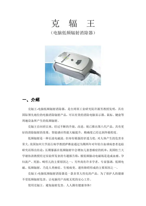 (电脑低频辐射消除器).