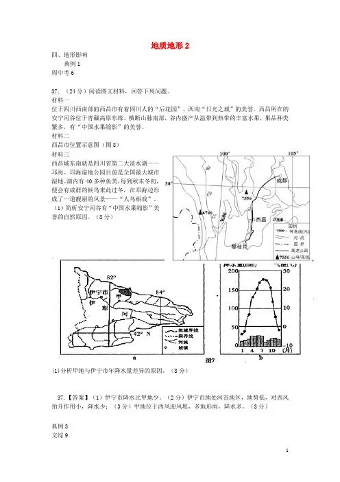 山东省聊城市第一中学高三高考地理三轮冲刺地质地形2(精选)