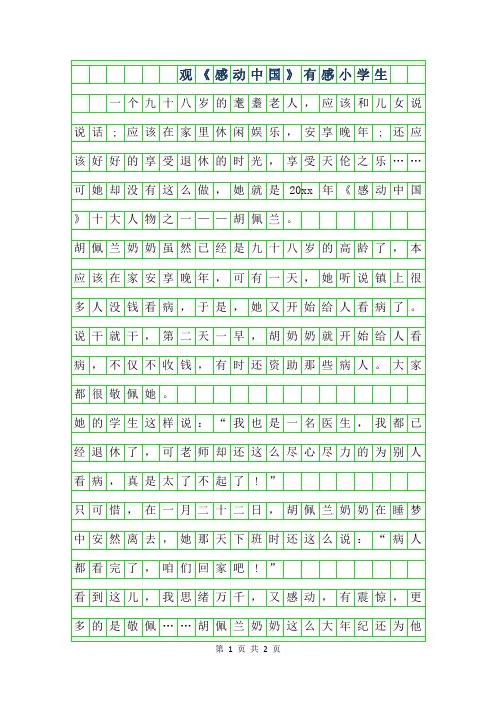2019年观感动中国有感小学生作文