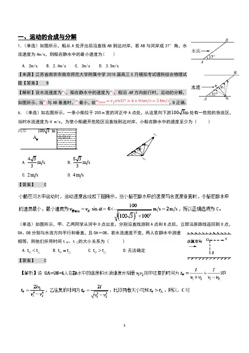 运动的合成与分解,圆周运动