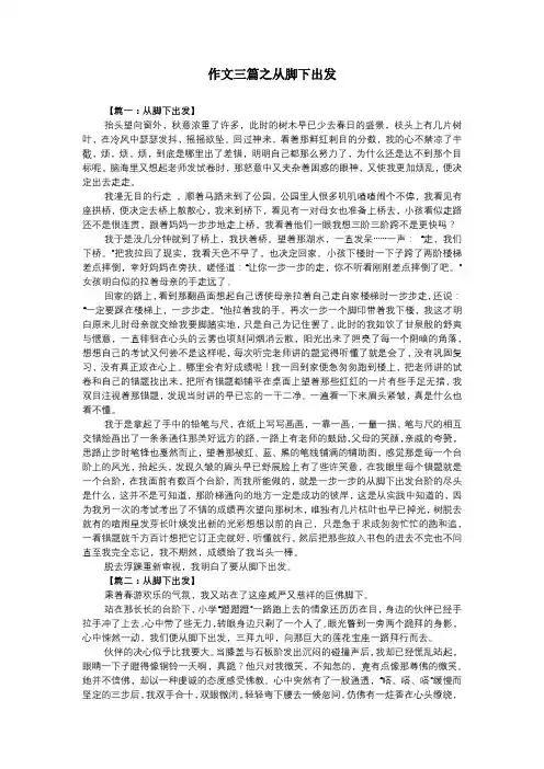 作文三篇之从脚下出发
