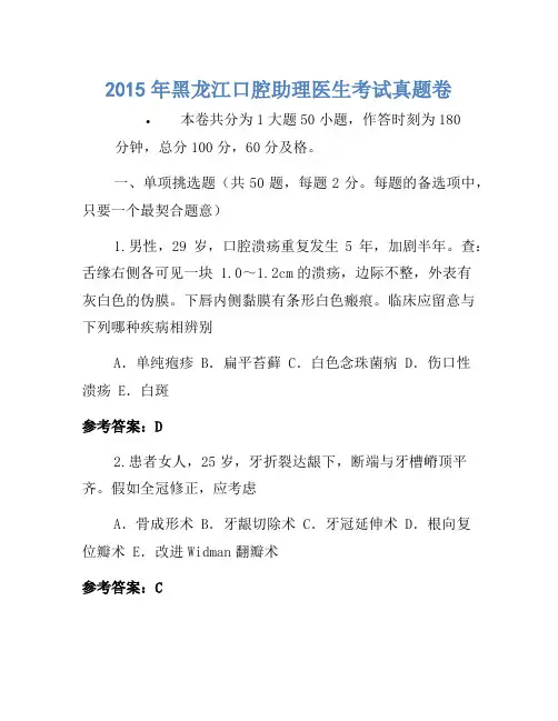 2015年黑龙江口腔助理医师考试真题卷