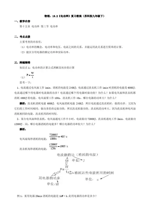 物理：15.2《电功率》复习教案(苏科版九年级下)