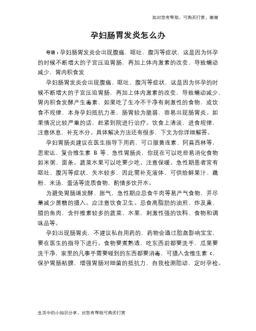 孕妇肠胃发炎怎么办