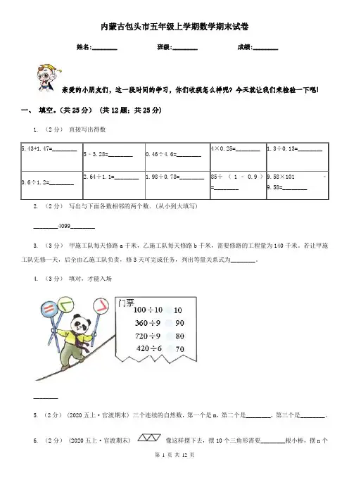 内蒙古包头市五年级上学期数学期末试卷