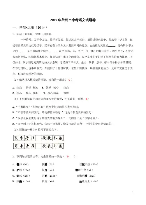2019年兰州市中考语文试题卷附答案详析