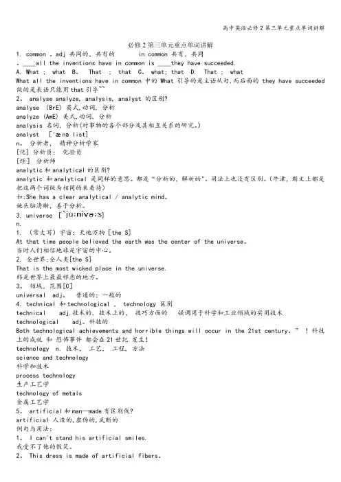 高中英语必修2第三单元重点单词讲解