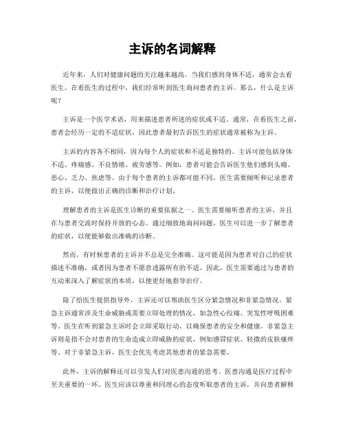 主诉的名词解释