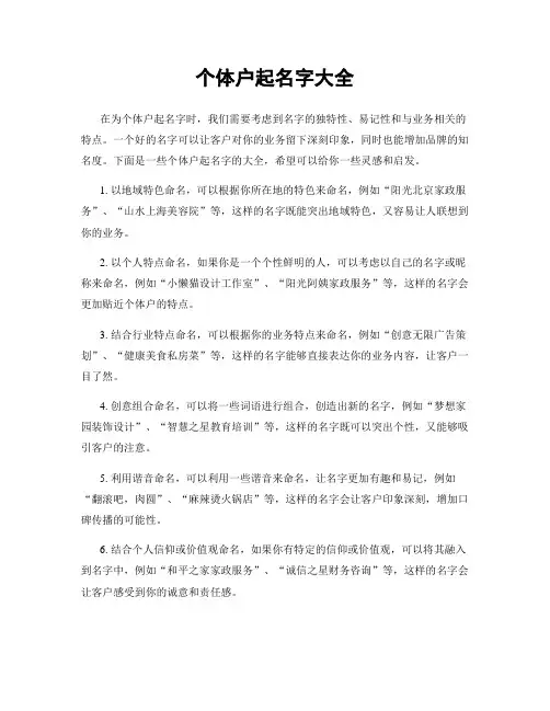 个体户起名字大全