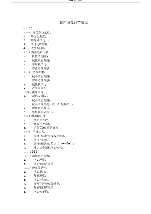 超声图像调节要点