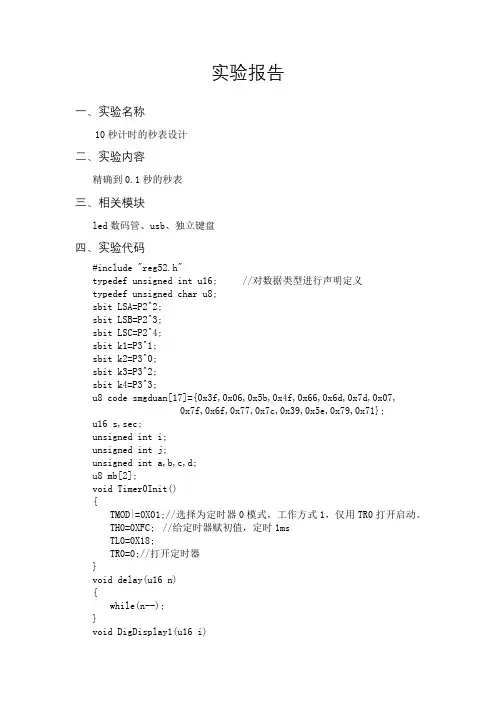 51单片机实验 秒表设计