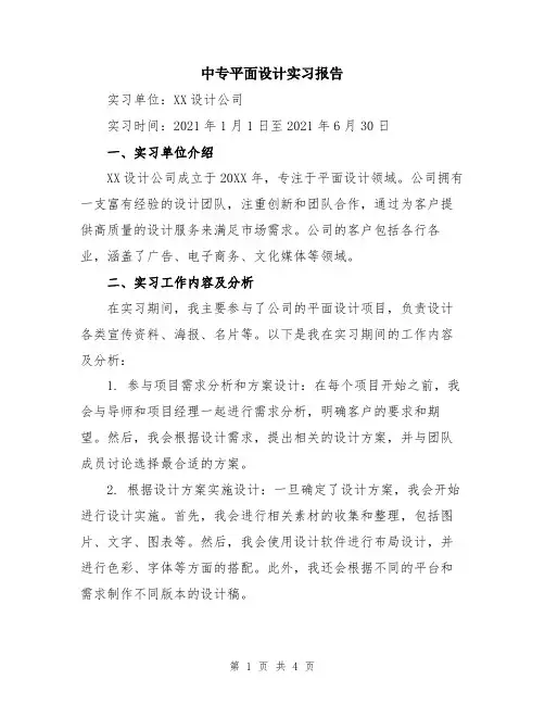 中专平面设计实习报告