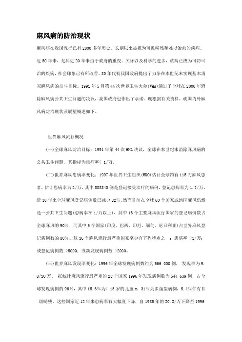 麻风病的防治现状