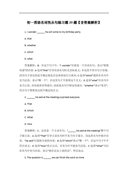 初一英语名词性从句练习题20题【含答案解析】