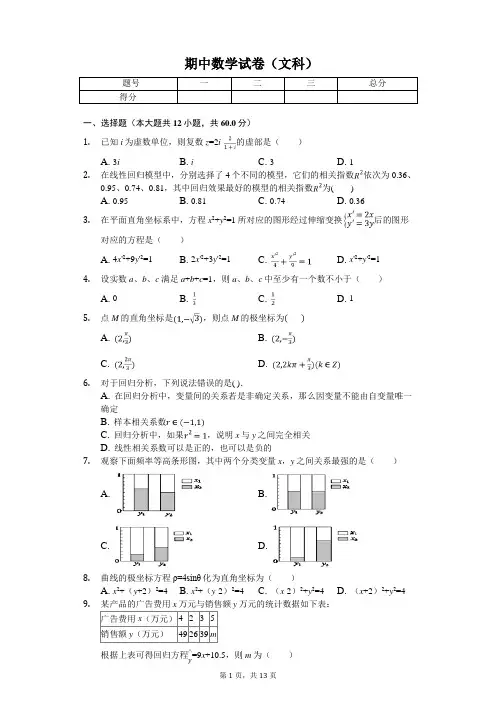2020年福建省三明市尤溪县三校联考高二(下)期中数学试卷(文科)