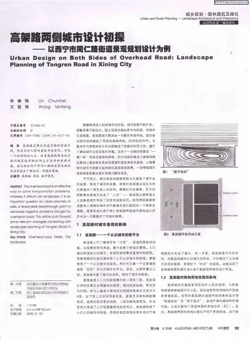 高架路两侧城市设计初探——以西宁市同仁路街道景观规划设计为例