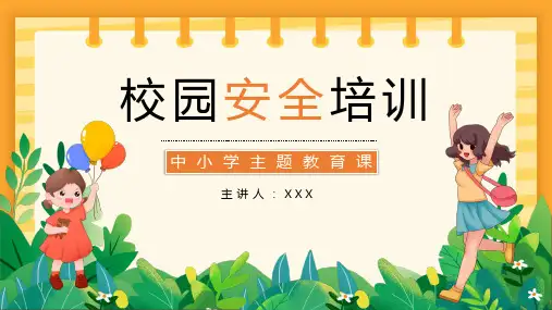 中小学校园安全教育培训主题班会PPT模板