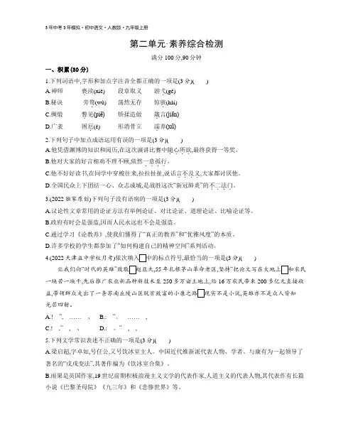 九年级上册语文人教版 第二单元素养综合检测