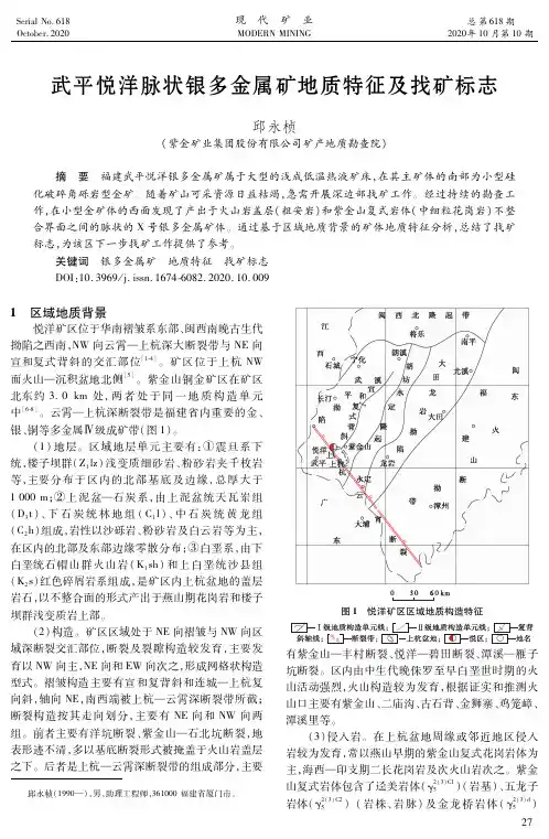武平悦洋脉状银多金属矿地质特征及找矿标志