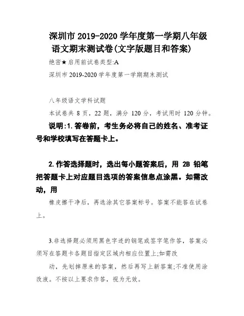 深圳市2019-2020学年度第一学期八年级语文期末测试卷(文字版题目和答案)