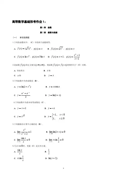国开电大 高等数学基础 形成性作业1-4答案