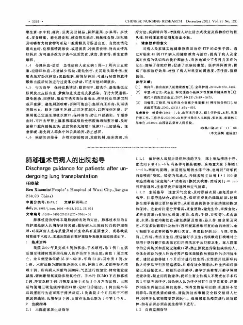 肺移植术后病人的出院指导