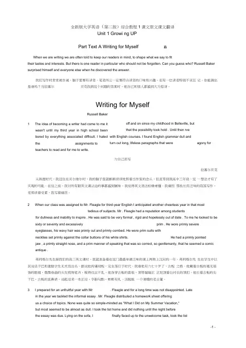 全新版大学英语(第二版)综合教程1课文原文课文翻译