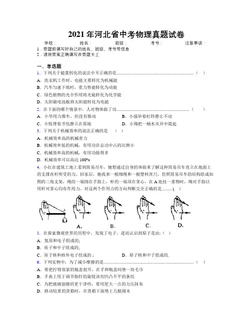 2021年河北省中考物理真题试卷附解析