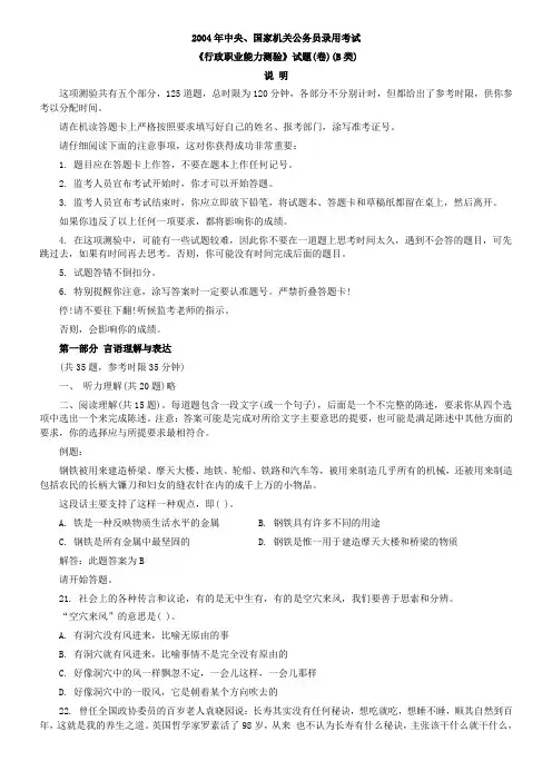 2004年中央、国家机关公务员录用考试行政职业能力测试真题及答案解析(B类)