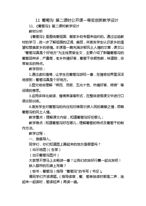11葡萄沟第二课时公开课一等奖创新教学设计