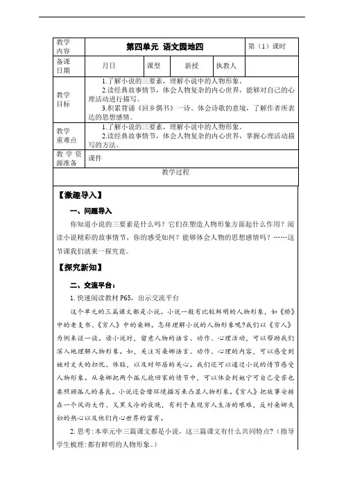 2020年秋期新人教版部编本六年级上册第四单元《语文园地四》第1课时 教案