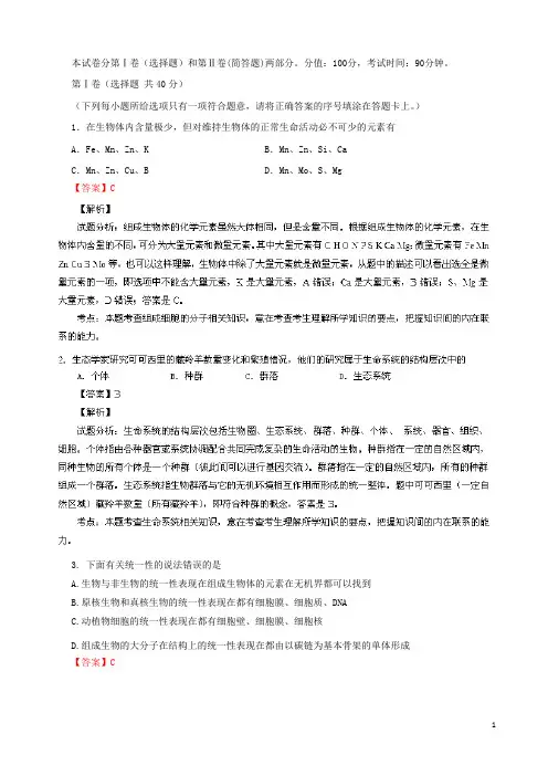 四川省成都七中高一生物上期期末模拟考试试题 理 新人教版