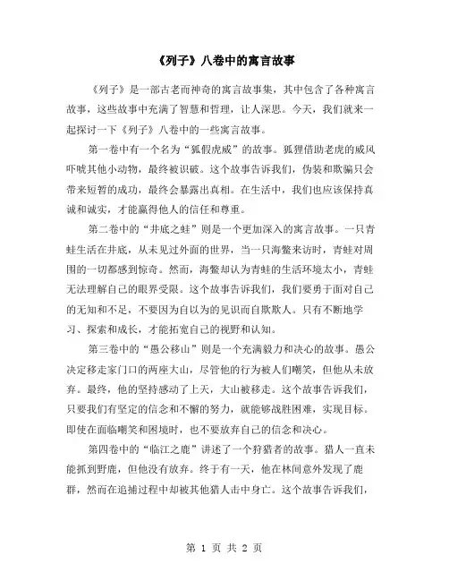 《列子》八卷中的寓言故事