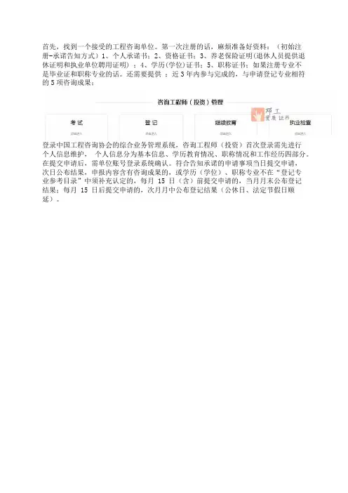 咨询工程师的注册流程是什么样的_